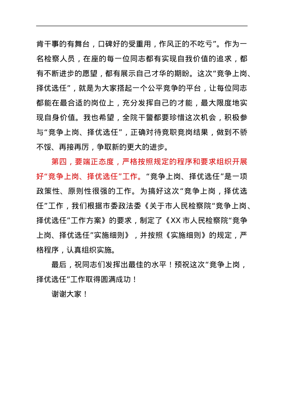 在市检察院中层干部竞争上岗动员大会上的讲话.docx_第3页