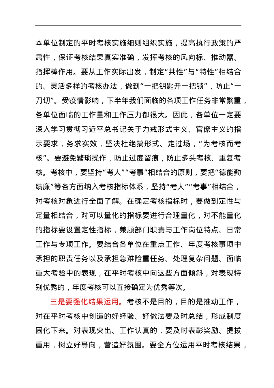 在市局公务员平时考核工作部署会议上的讲话.docx_第3页