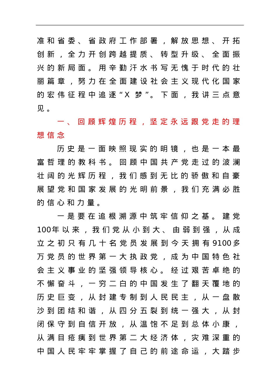 在市两优一先表彰大会上的讲话.doc_第2页