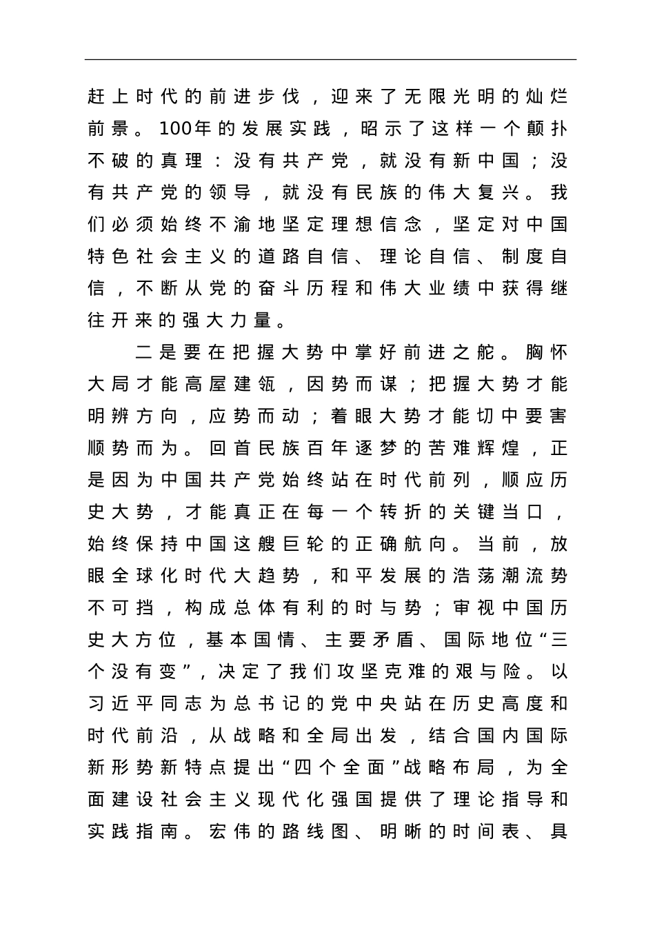 在市两优一先表彰大会上的讲话.doc_第3页
