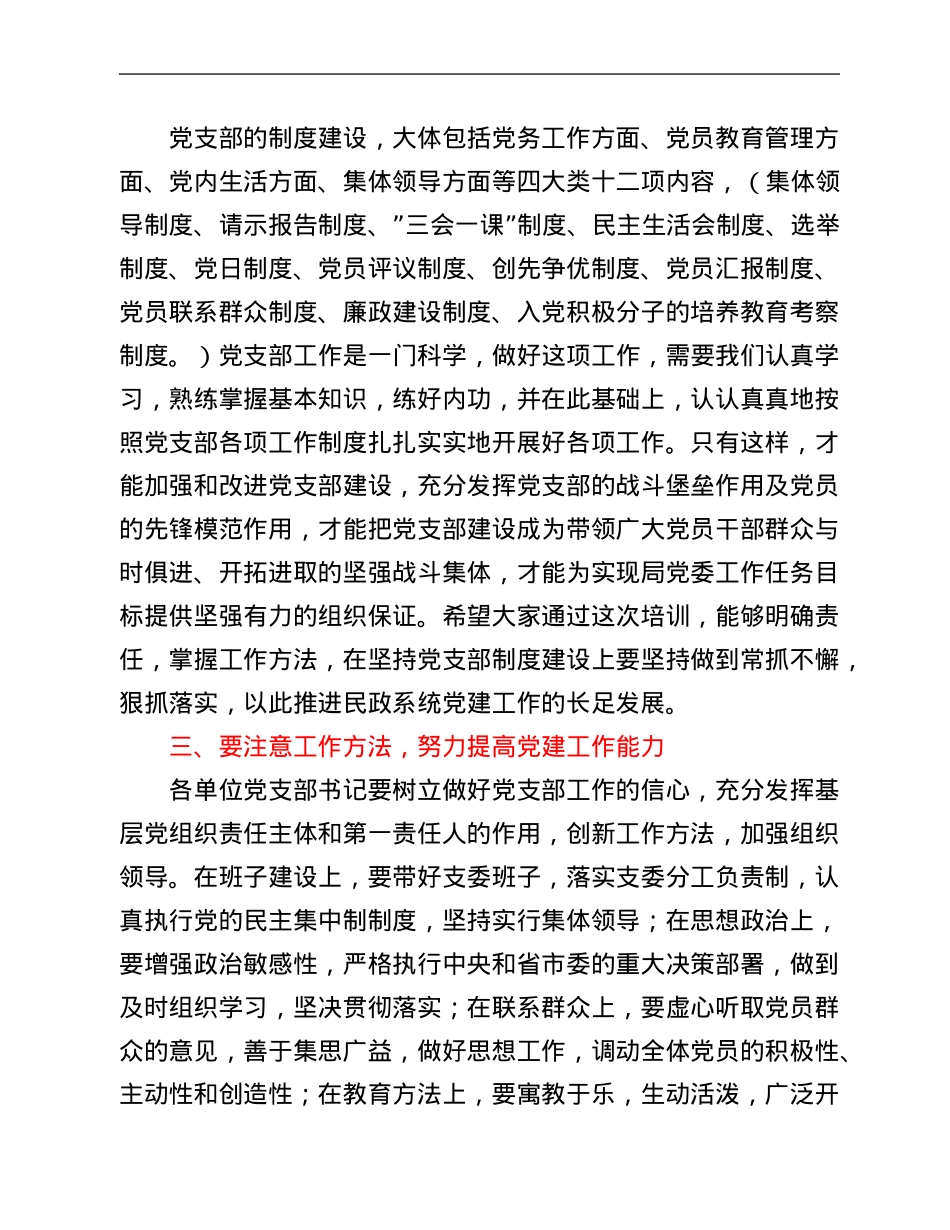在市民政系统基层党务工作培训班上的动员讲话.Doc_第2页