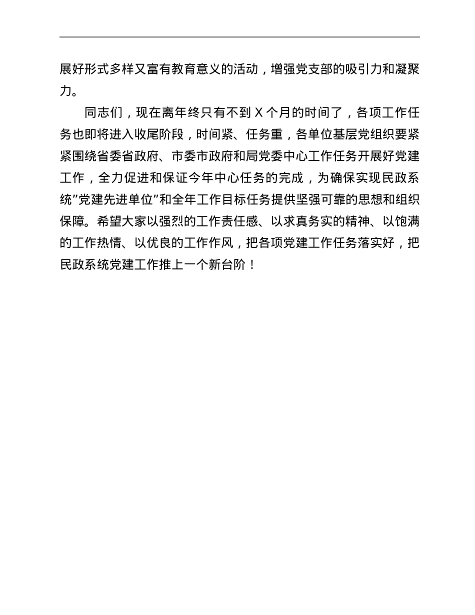 在市民政系统基层党务工作培训班上的动员讲话.Doc_第3页