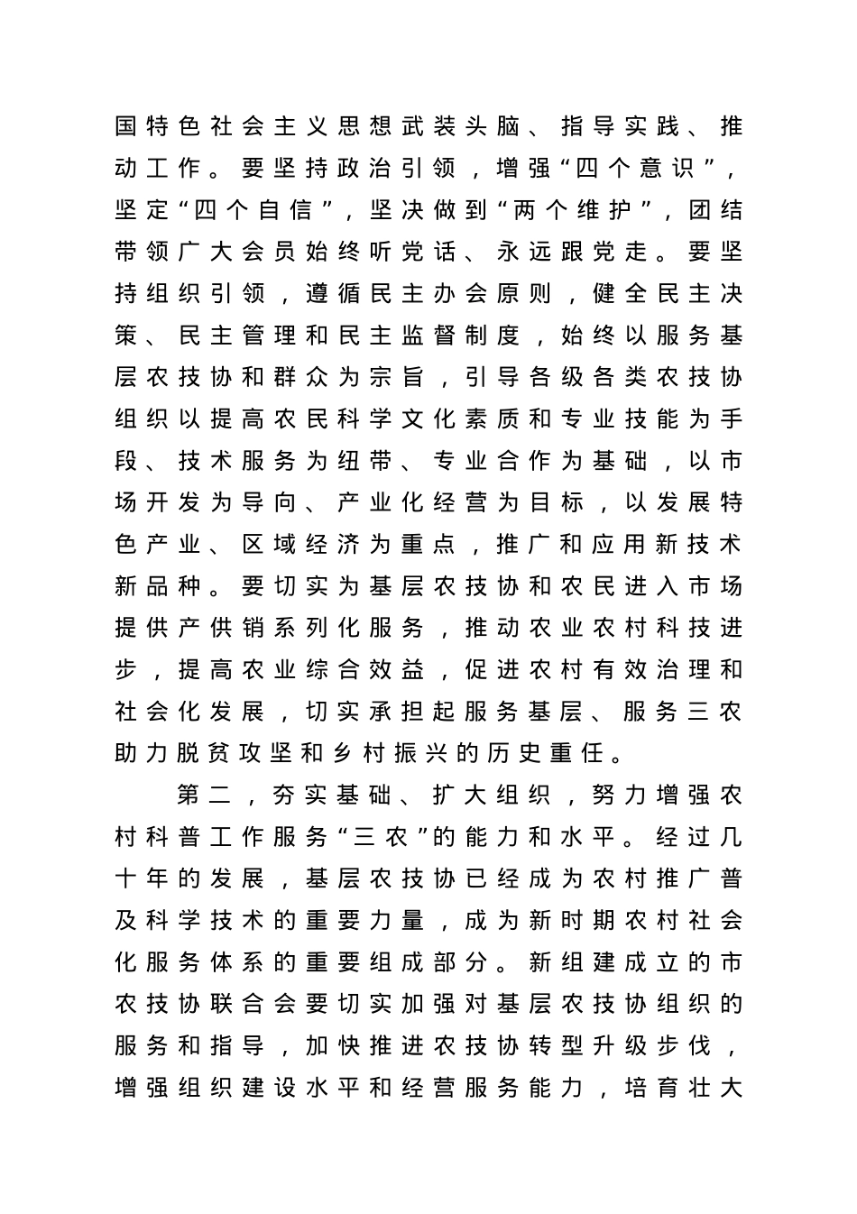 在市农技协联合会成立大会上的讲话.doc_第3页