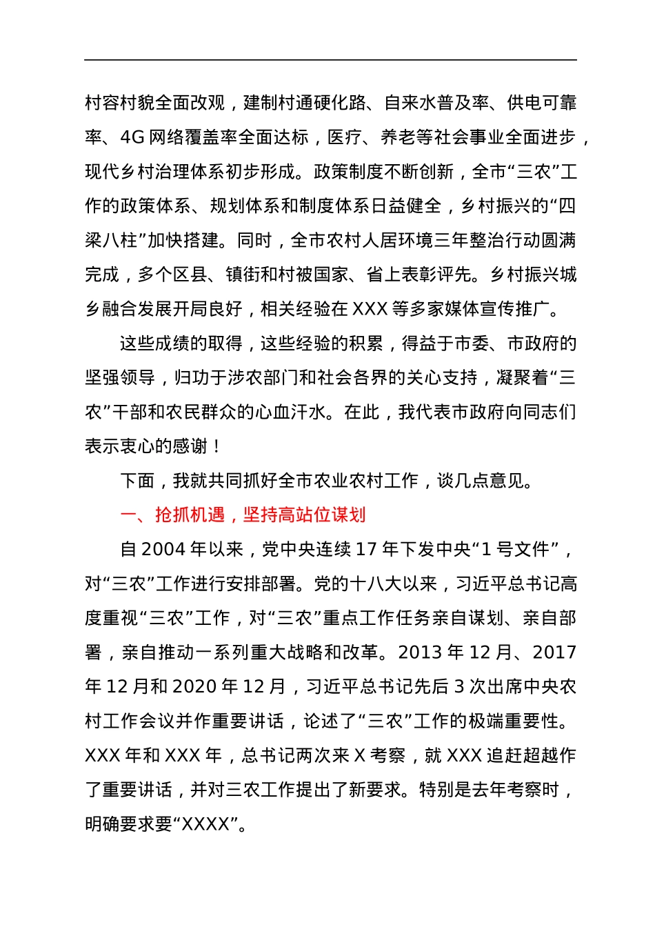 在市农业农村局汇报座谈会上的讲话.docx_第2页