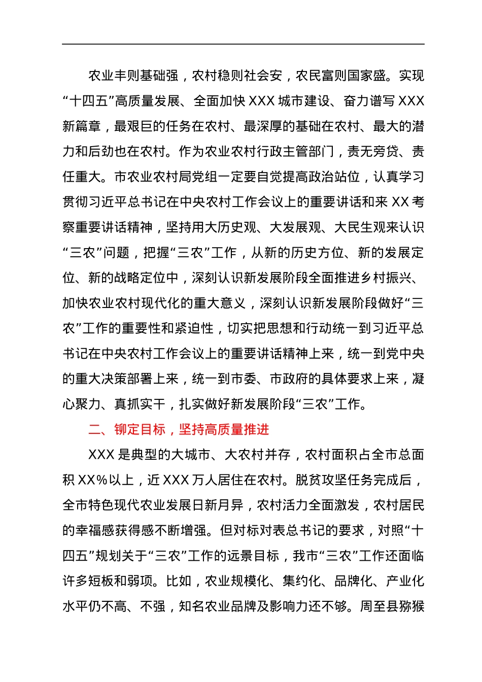 在市农业农村局汇报座谈会上的讲话.docx_第3页