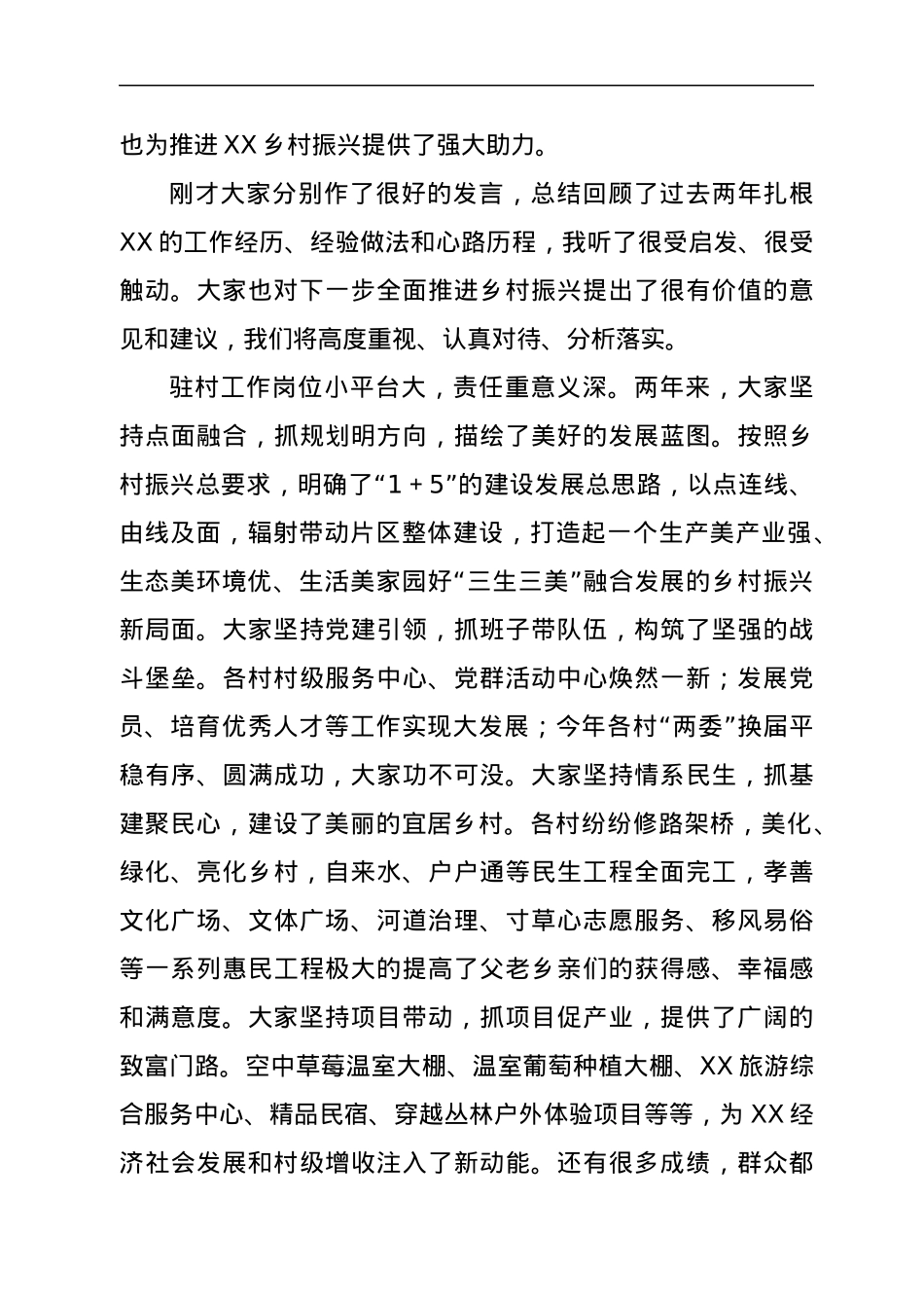 在市派乡村振兴服务队任职期满座谈会上的讲话.docx_第2页