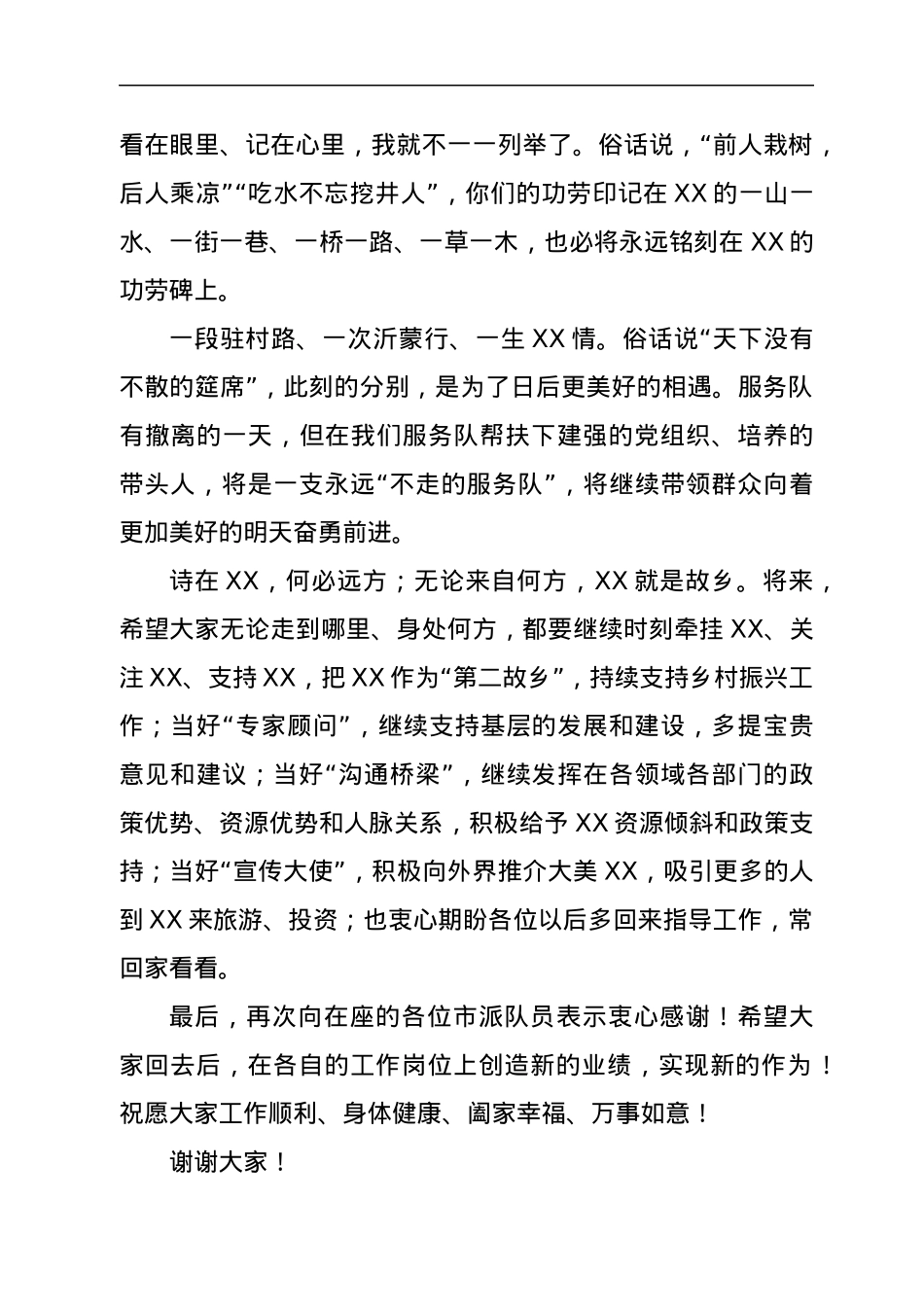 在市派乡村振兴服务队任职期满座谈会上的讲话.docx_第3页