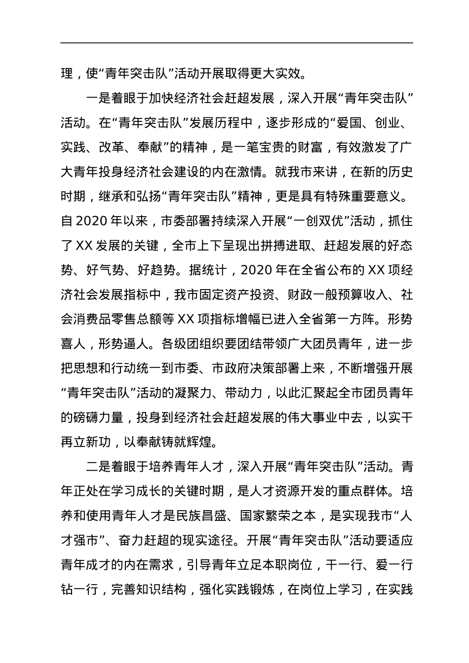 在市青年突击队誓师大会上的讲话.docx_第2页