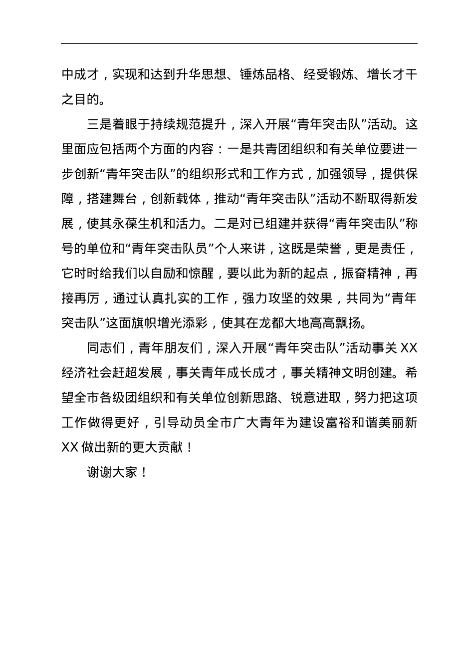 在市青年突击队誓师大会上的讲话.docx_第3页