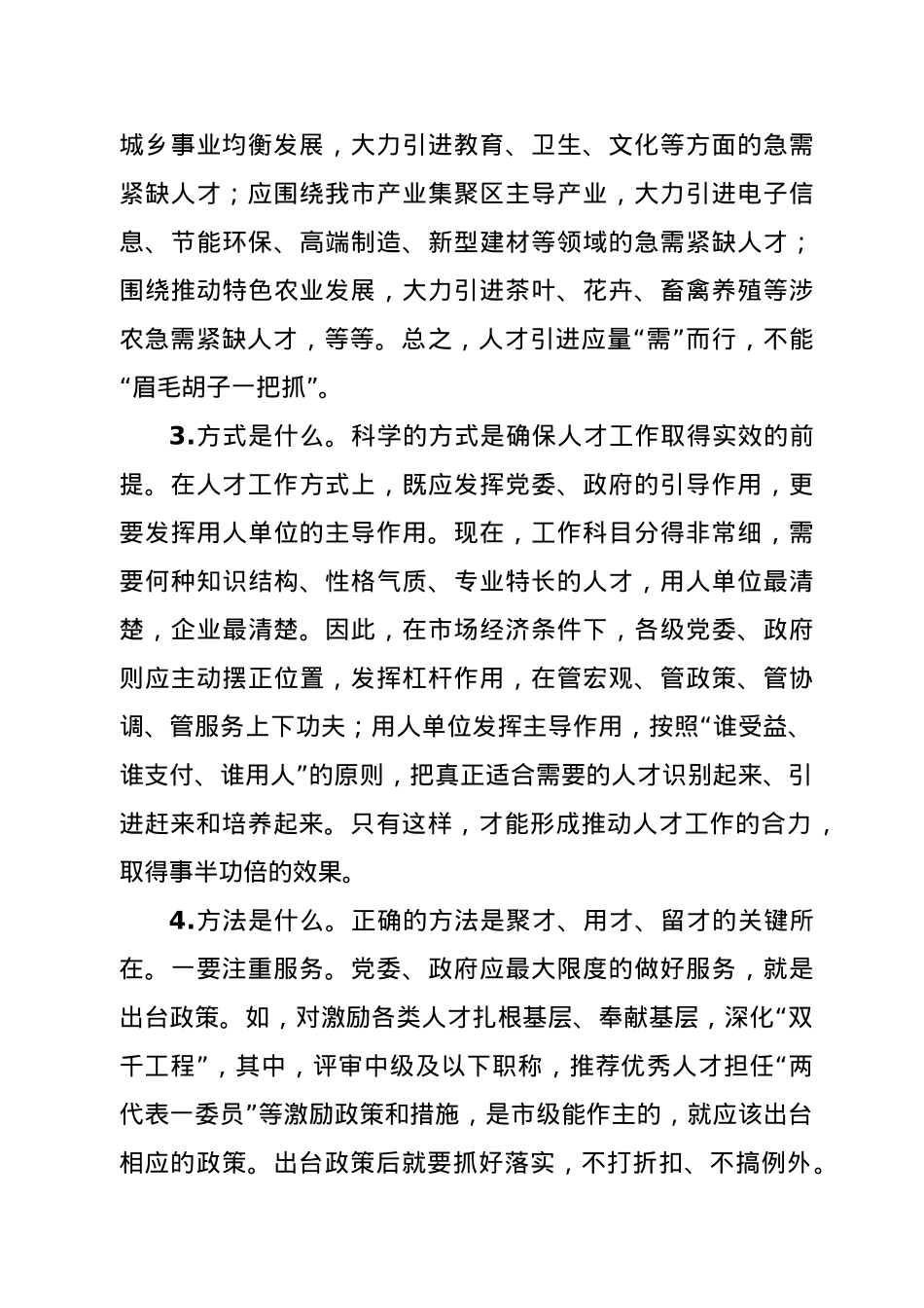 在市人才工作领导小组会议上的讲话.docx_第3页