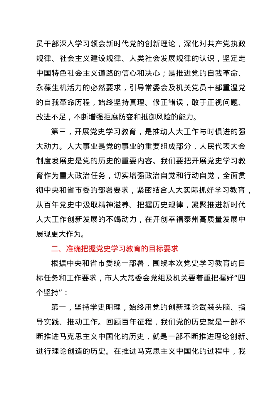 在市人大常委会党组及机关党史学习教育动员会议上的讲话.doc_第3页