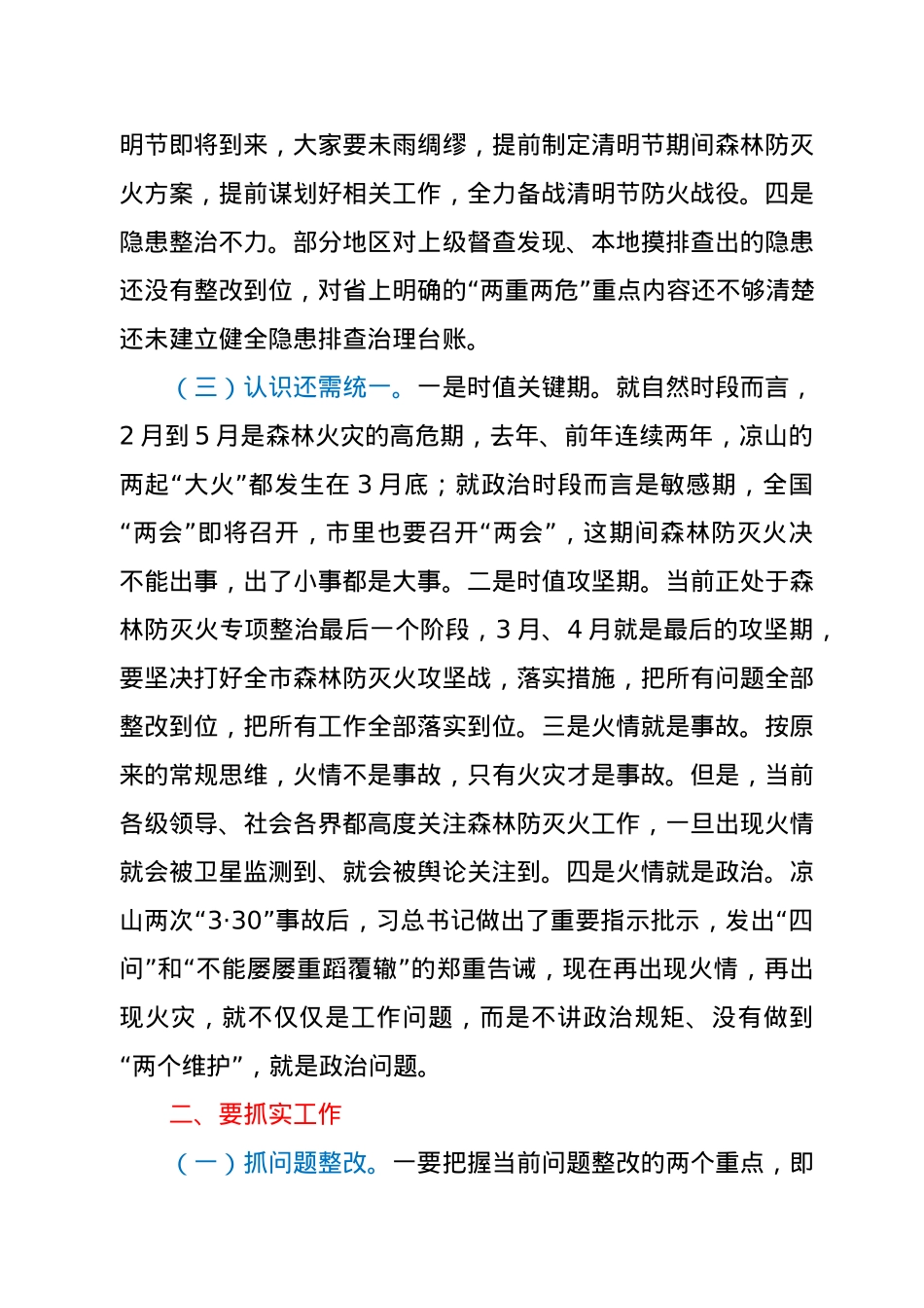 在市森林防灭火指挥部2021年第三次全体（扩大）会议上的讲话.docx_第3页