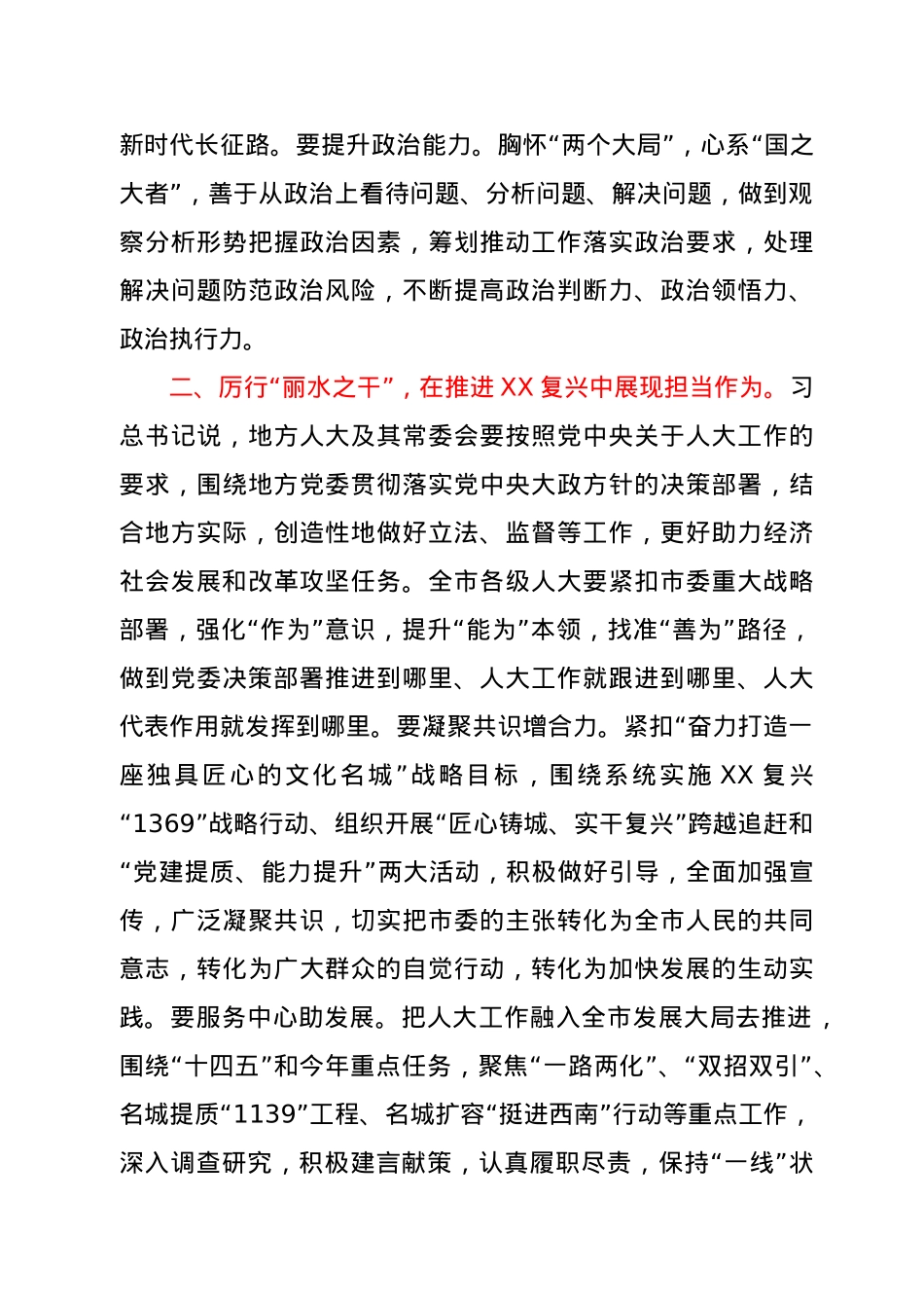 在市十六届人大五次会议闭幕式上的讲话.docx_第3页