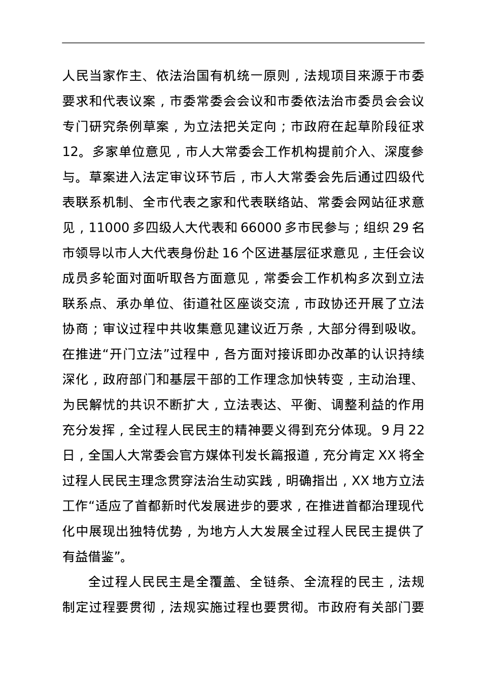 在市十五届人大常委会第X次会议上的讲话 .doc_第3页