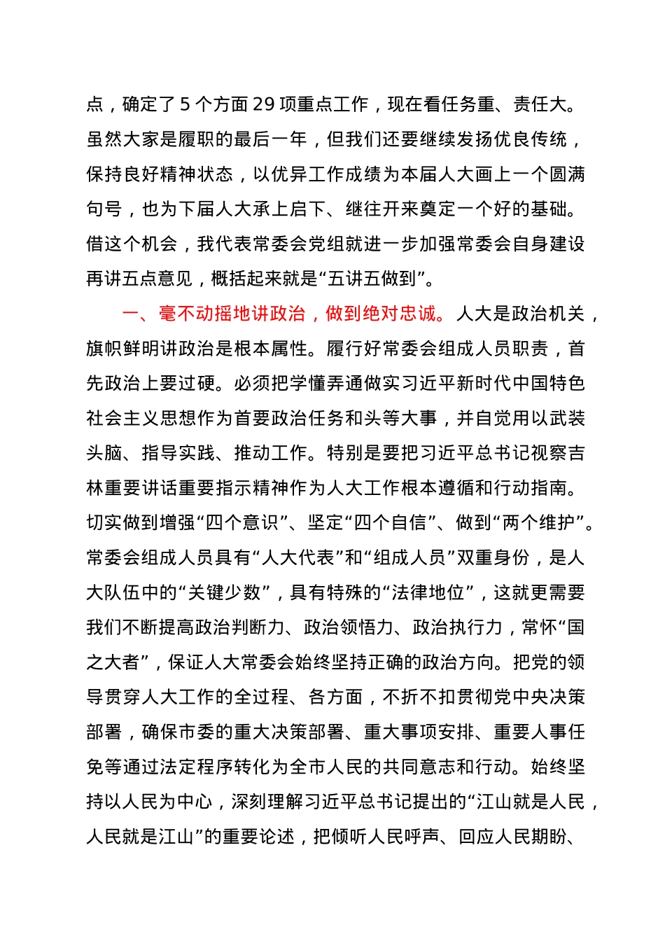 在市十五届人大常委会第三十五次会议上的讲话.docx_第2页