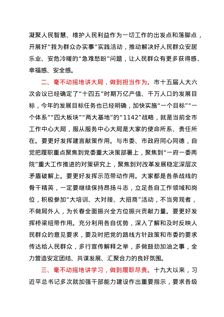 在市十五届人大常委会第三十五次会议上的讲话.docx_第3页