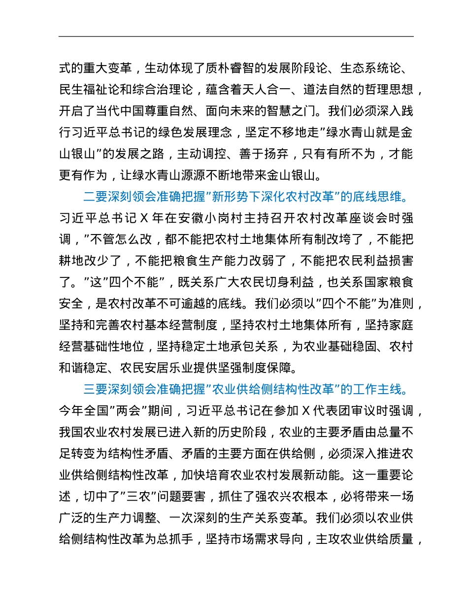 在市实施乡村振兴战略推进城乡融合发展大会上的讲话.Doc_第2页