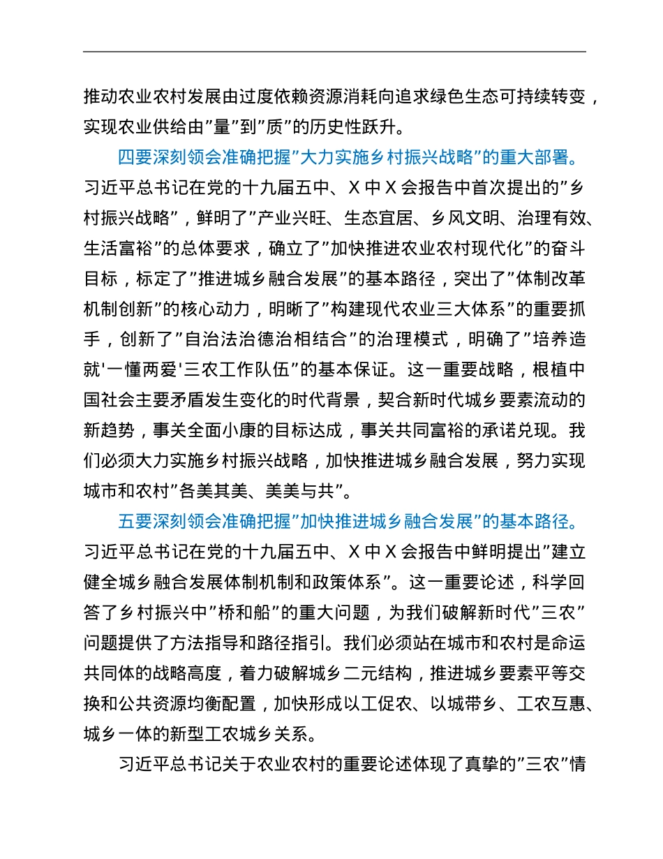 在市实施乡村振兴战略推进城乡融合发展大会上的讲话.Doc_第3页