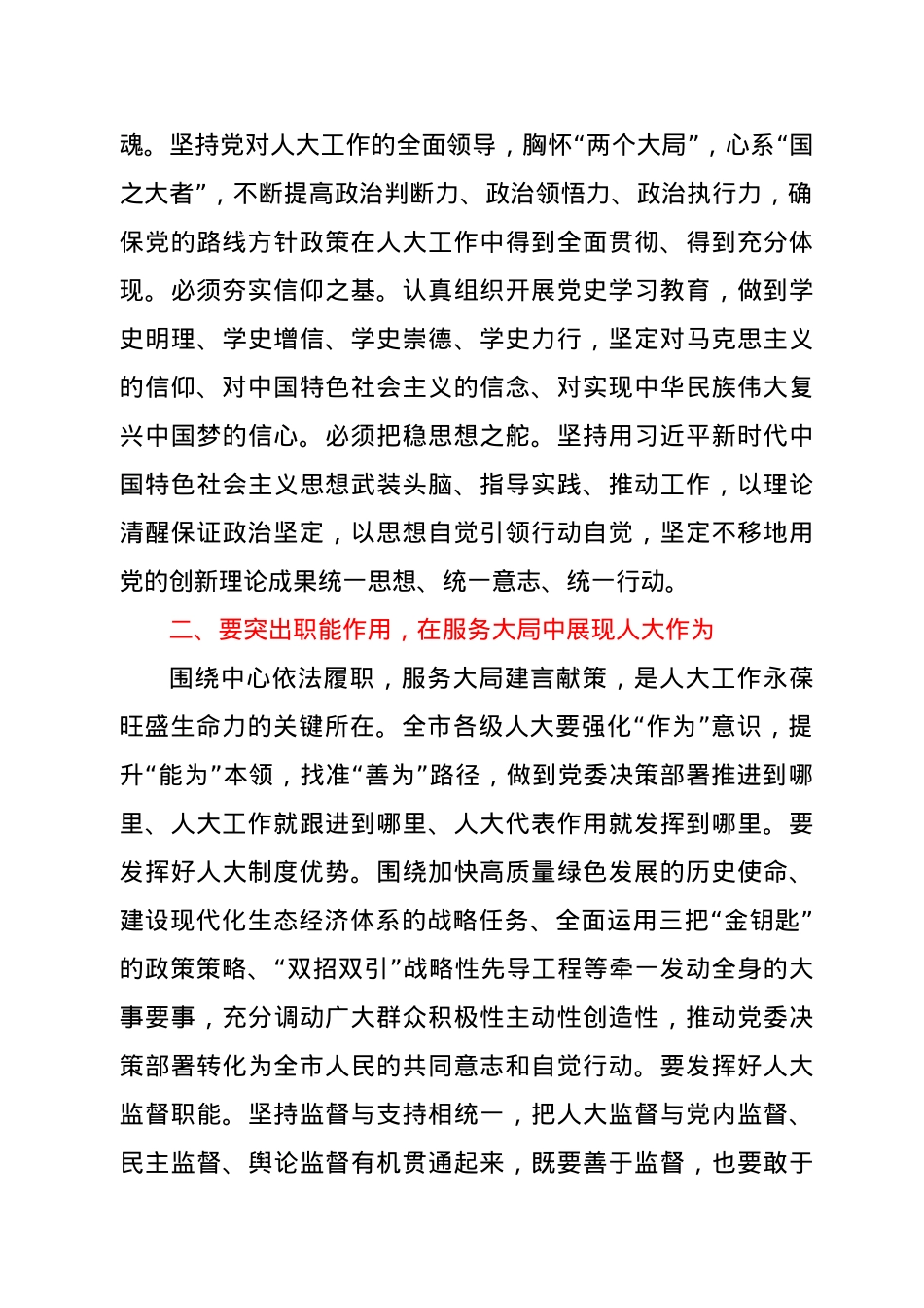 在市四届人大六次会议闭幕会上的讲话.docx_第2页