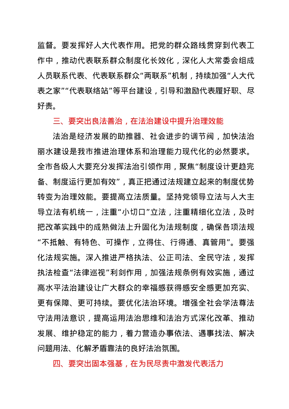 在市四届人大六次会议闭幕会上的讲话.docx_第3页
