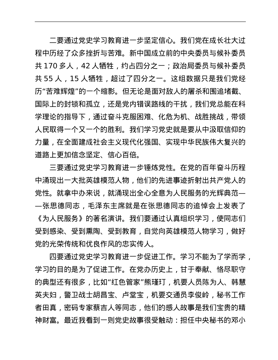 在市委办学习教育组织生活会上的发言.doc_第2页