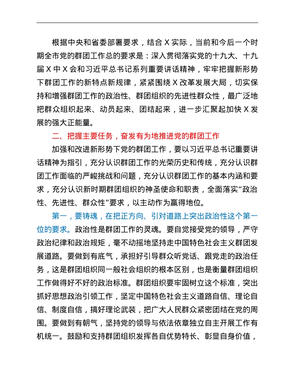 在市委党的群团工作会议上的讲话.Doc_第3页