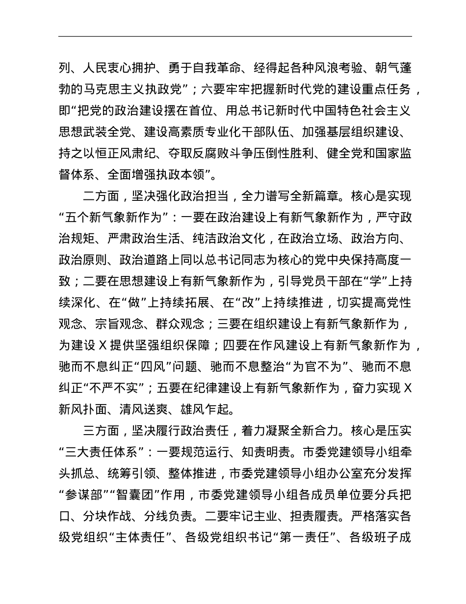 在市委党建领导小组会议上的讲话.doc_第2页