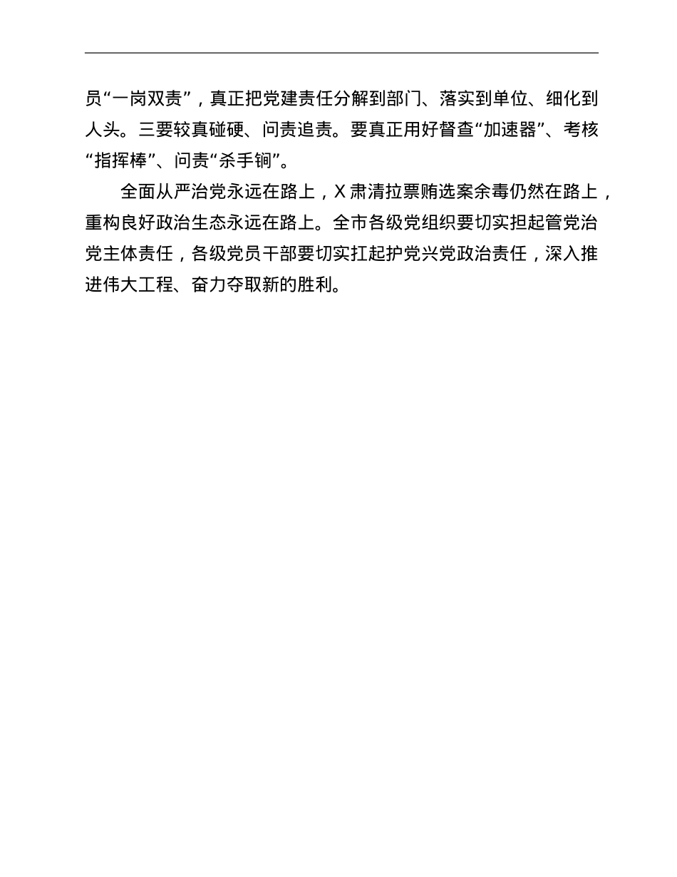 在市委党建领导小组会议上的讲话.doc_第3页