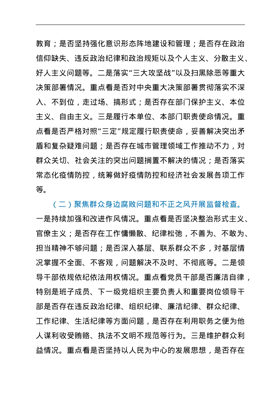 在市委第四巡查组巡察城管局工作动员会上的讲话 .doc_第3页