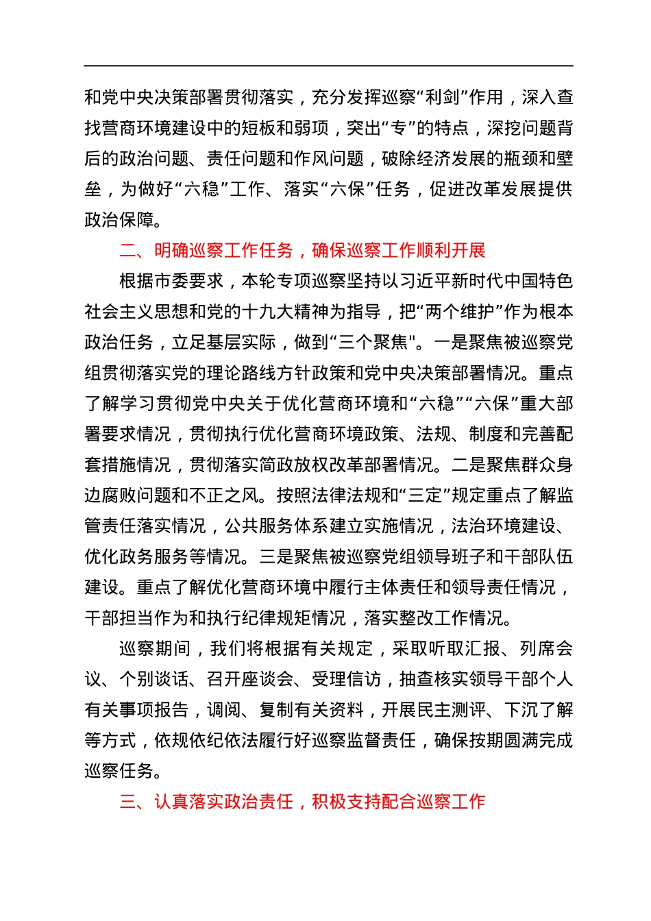 在市委第一巡察组巡察市财政局党组优化营商环境工作专项巡察动员会上的重要讲话.docx_第2页