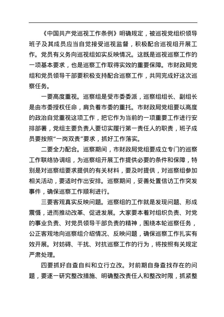 在市委第一巡察组巡察市财政局党组优化营商环境工作专项巡察动员会上的重要讲话.docx_第3页