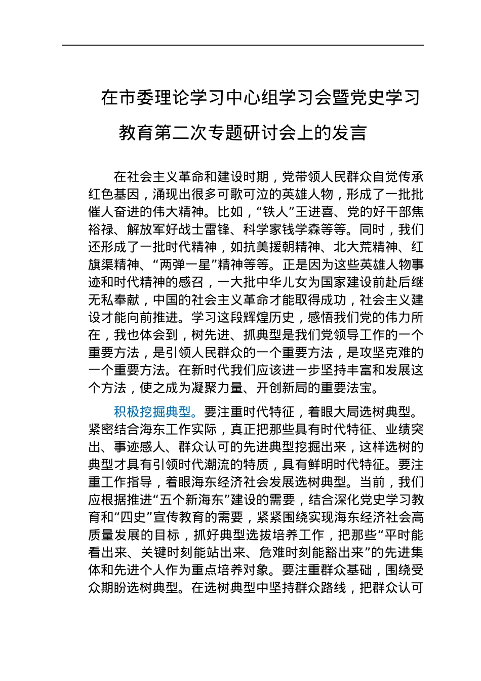 在市委理论学习中心组学习会暨党史学习教育第二次专题研讨会上的发言.docx_第1页