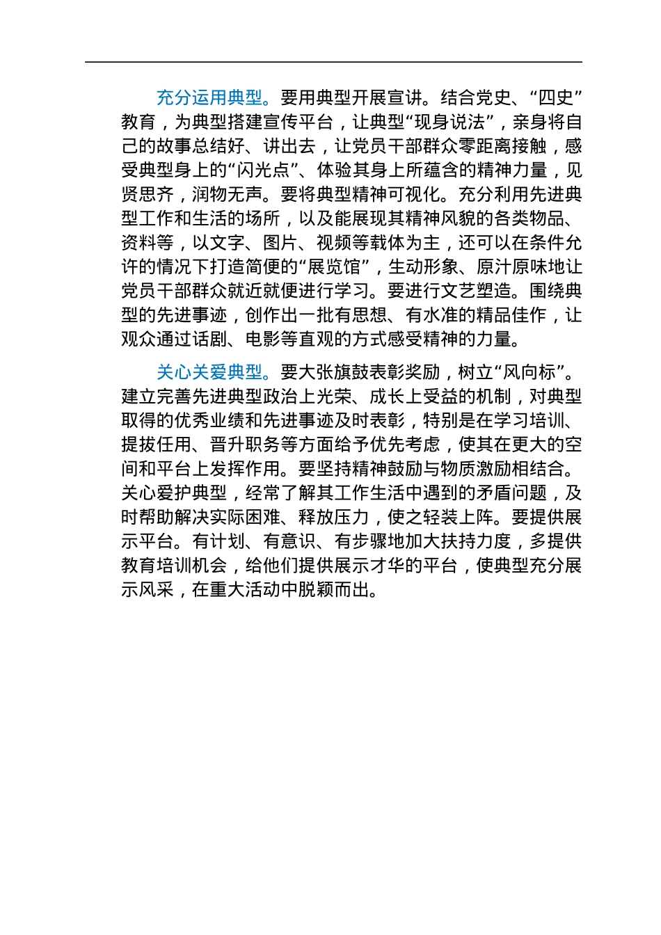 在市委理论学习中心组学习会暨党史学习教育第二次专题研讨会上的发言.docx_第3页