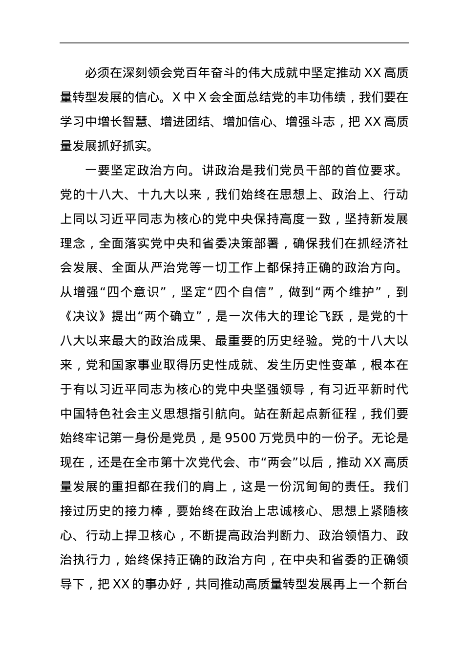 在市委理论中心组集中学习研讨党的十九届六中全会精神会议上的讲话.docx_第2页