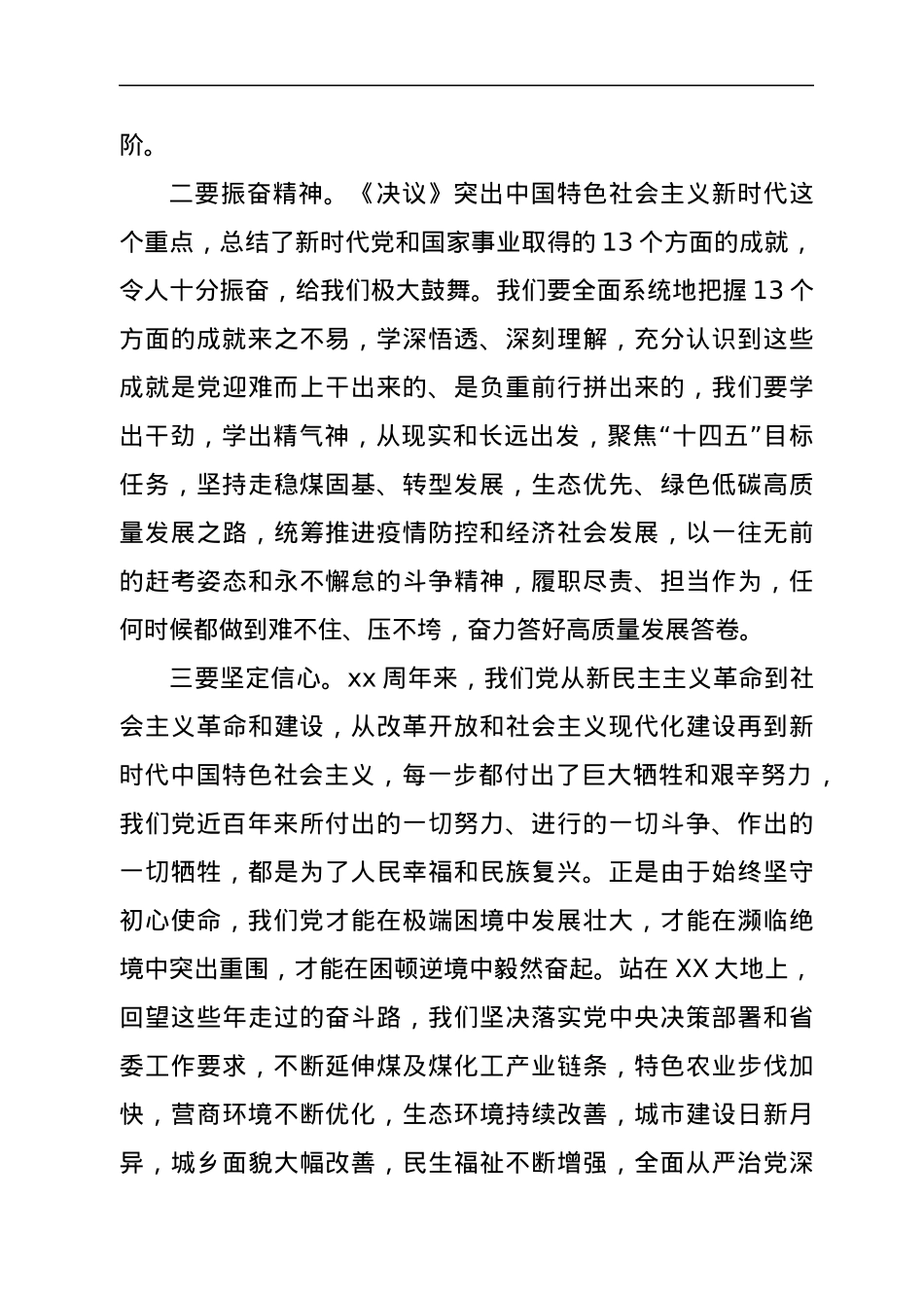 在市委理论中心组集中学习研讨党的十九届六中全会精神会议上的讲话.docx_第3页