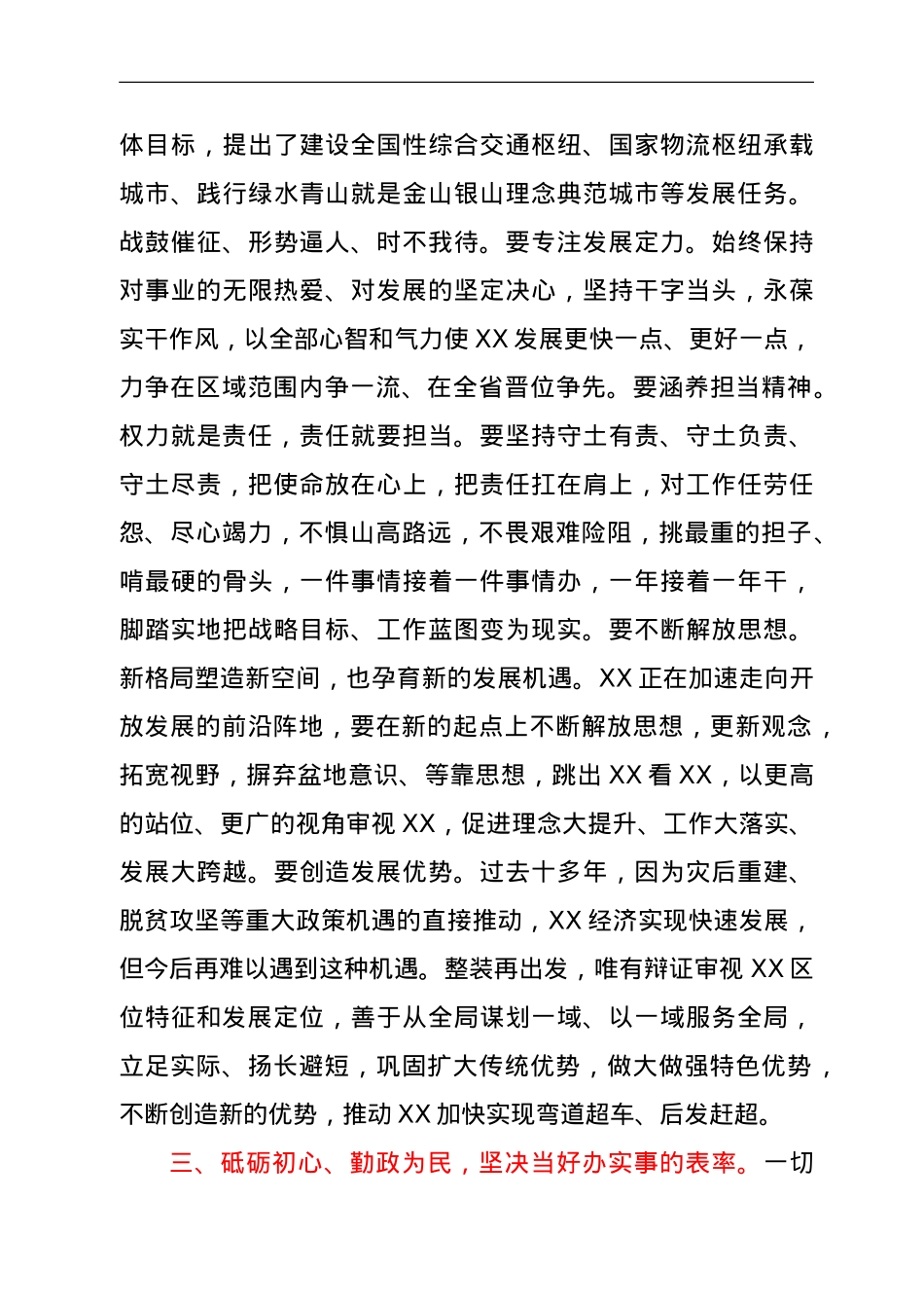 在市委七届一次全会上的讲话.doc_第3页