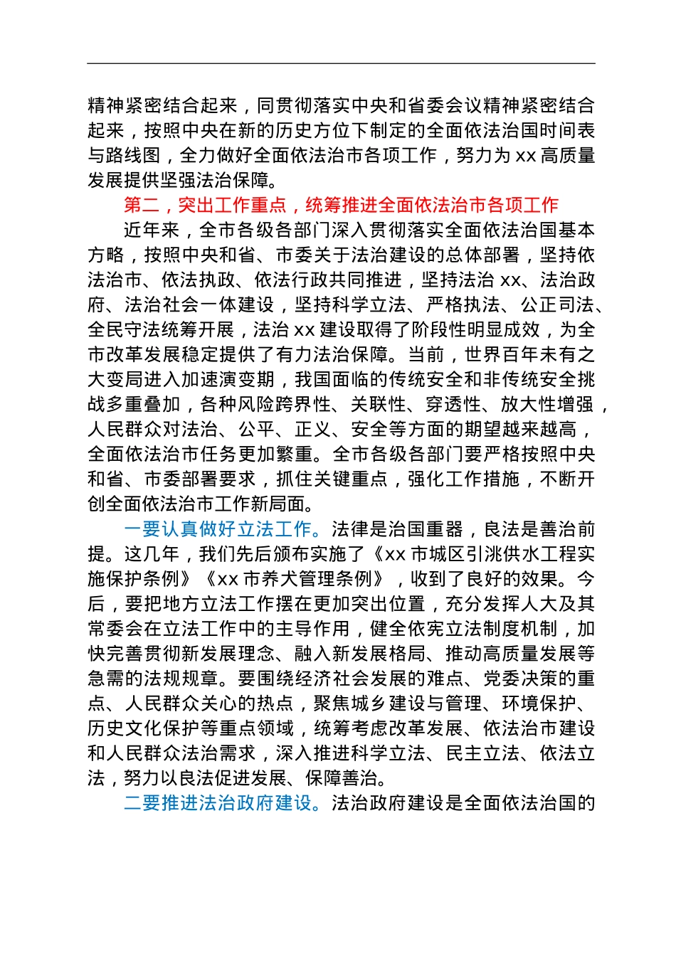 在市委全面依法治市委员会第三次会议上的主持讲话.doc_第3页