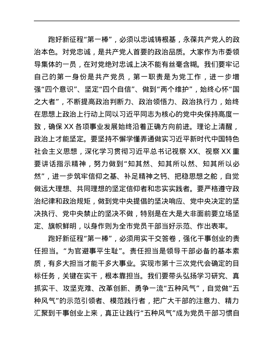 在市委十三届一次全会上的讲话.docx_第2页