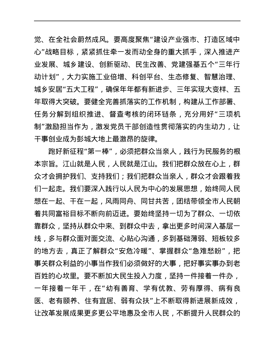 在市委十三届一次全会上的讲话.docx_第3页