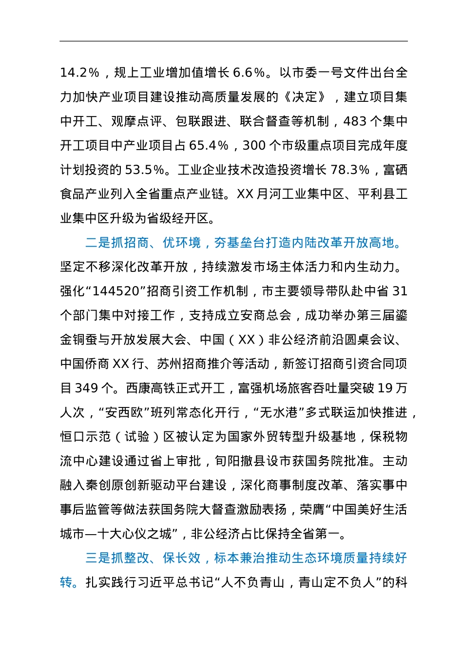 在市委四届十二次全会上的讲话.doc_第2页