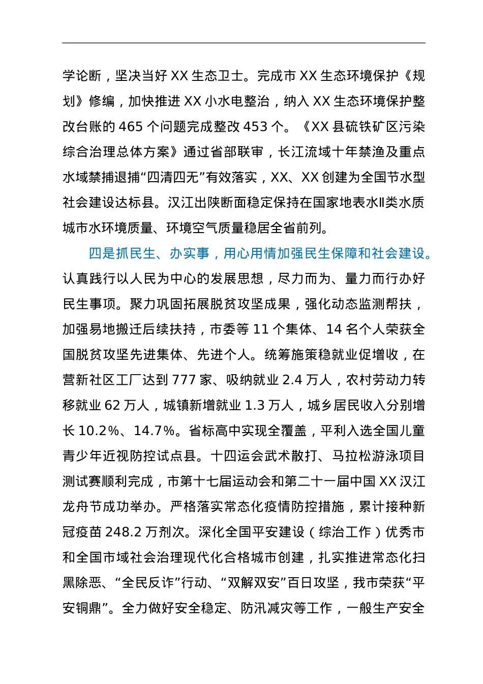 在市委四届十二次全会上的讲话.doc_第3页