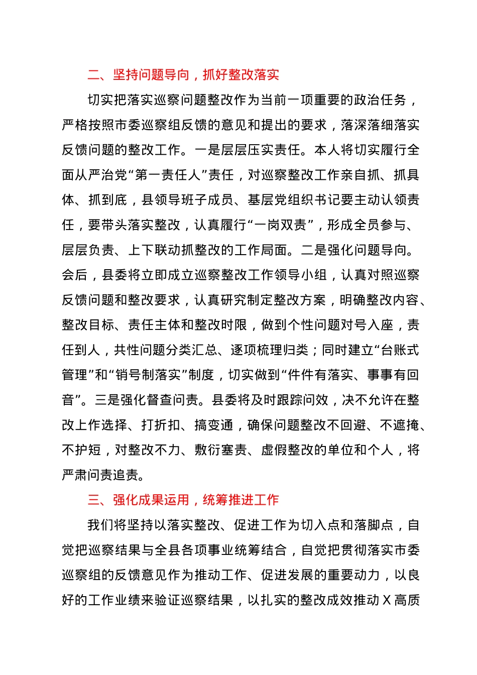 在市委巡察某县反馈会议上的表态发言.doc_第2页