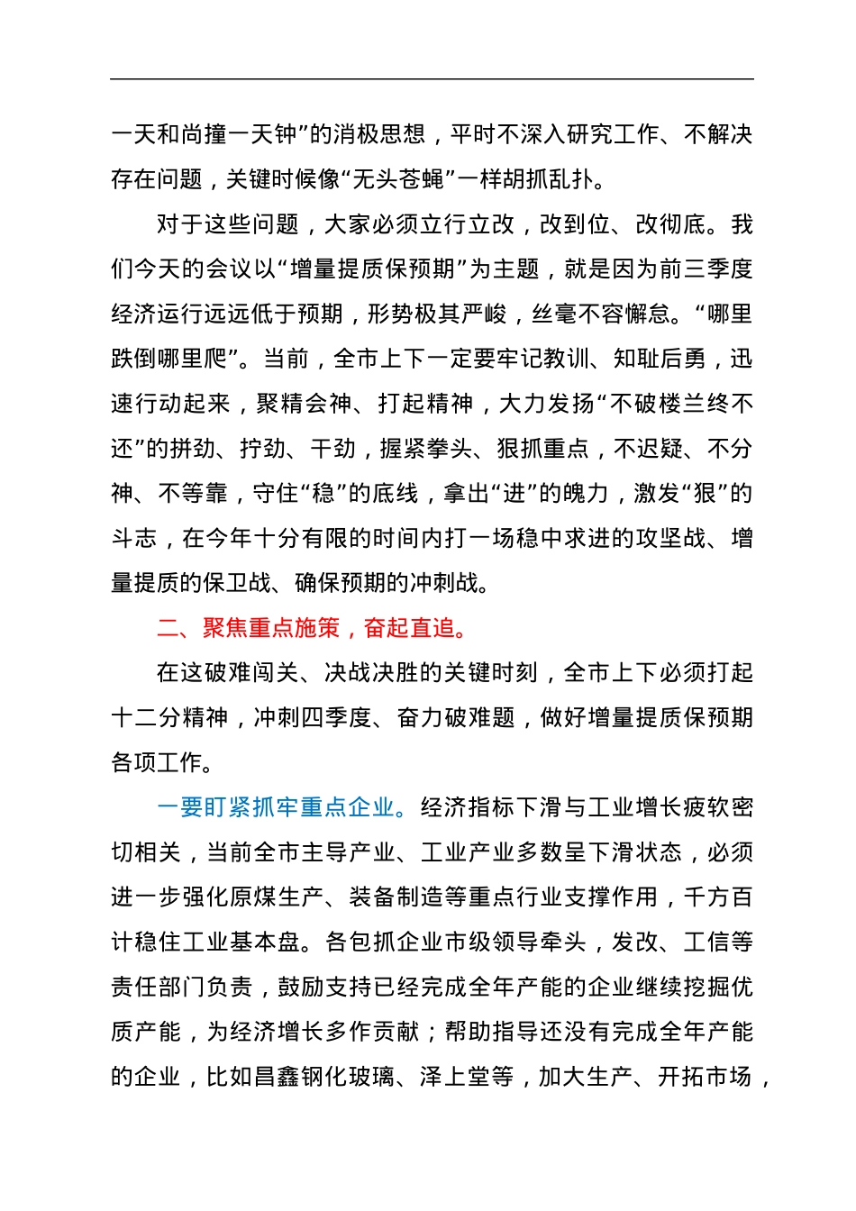 在市委增量提质保预期专题会议上的讲话.docx_第3页