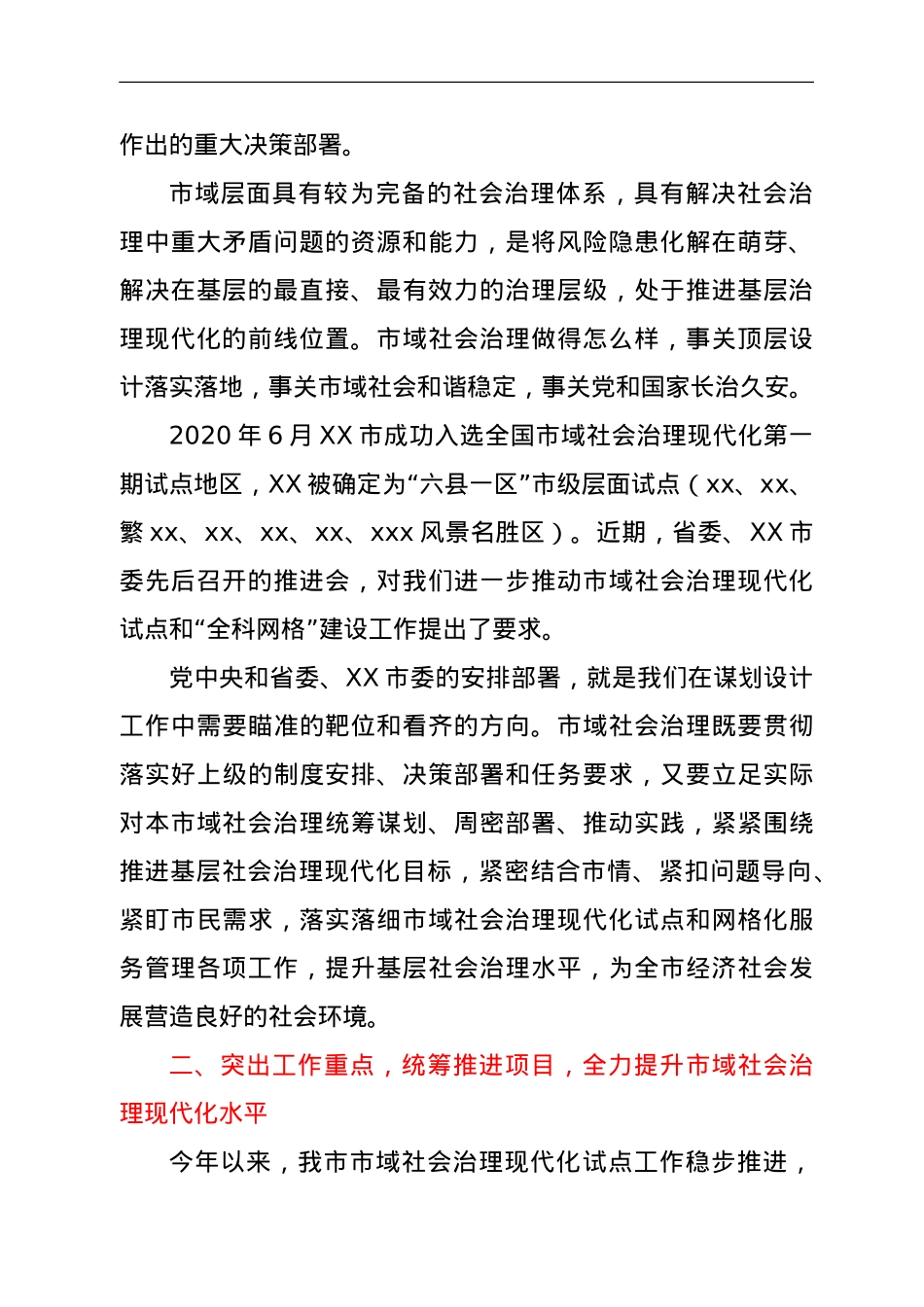在市域社会治理现代化试点暨网格化服务管理工作推进会讲话.doc_第2页