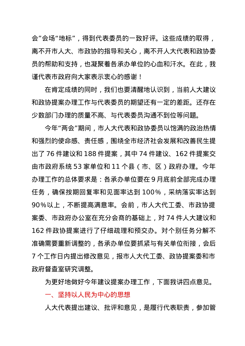 在市政府2021年“两案”交办会上的讲话.docx_第2页