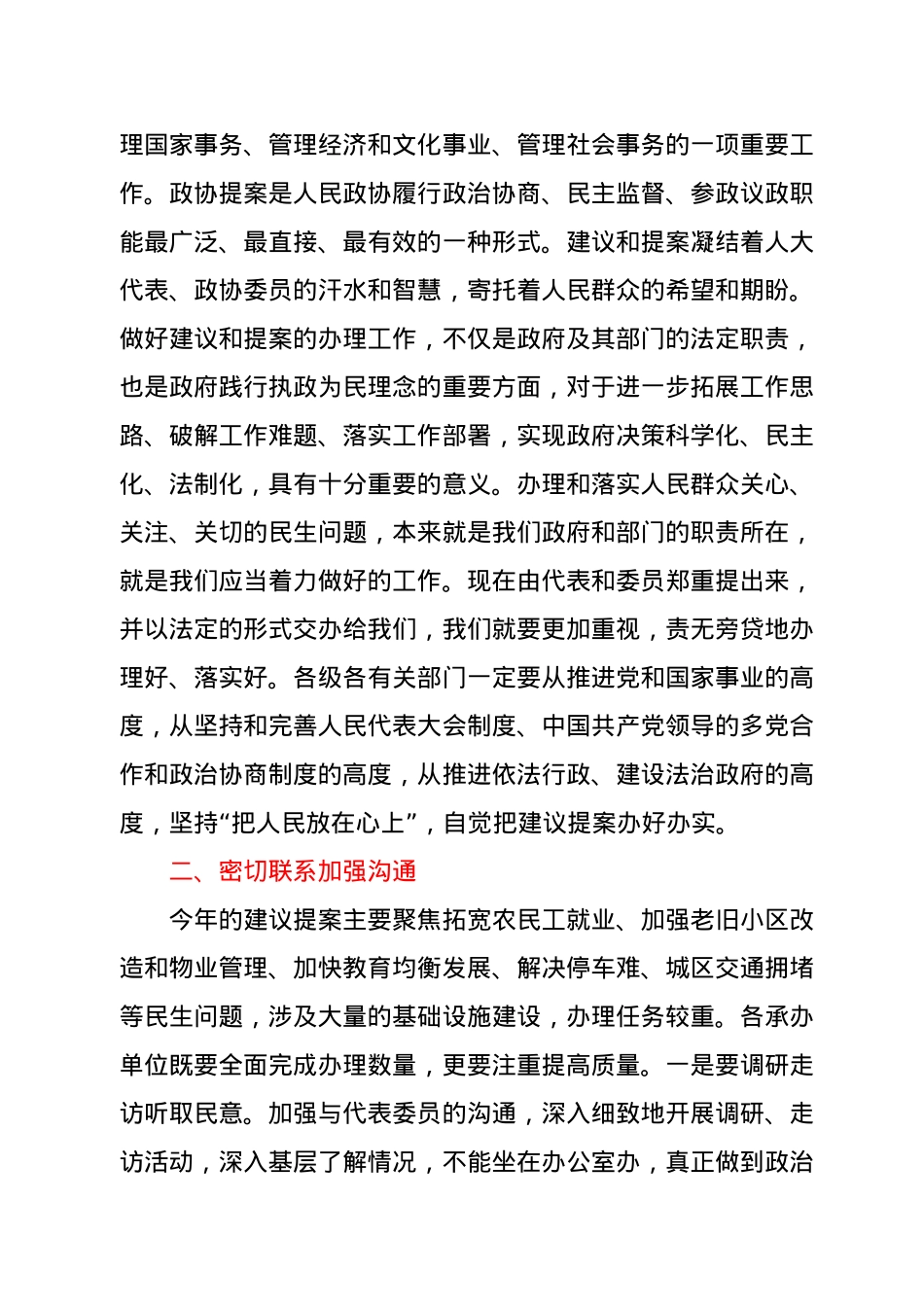 在市政府2021年“两案”交办会上的讲话.docx_第3页