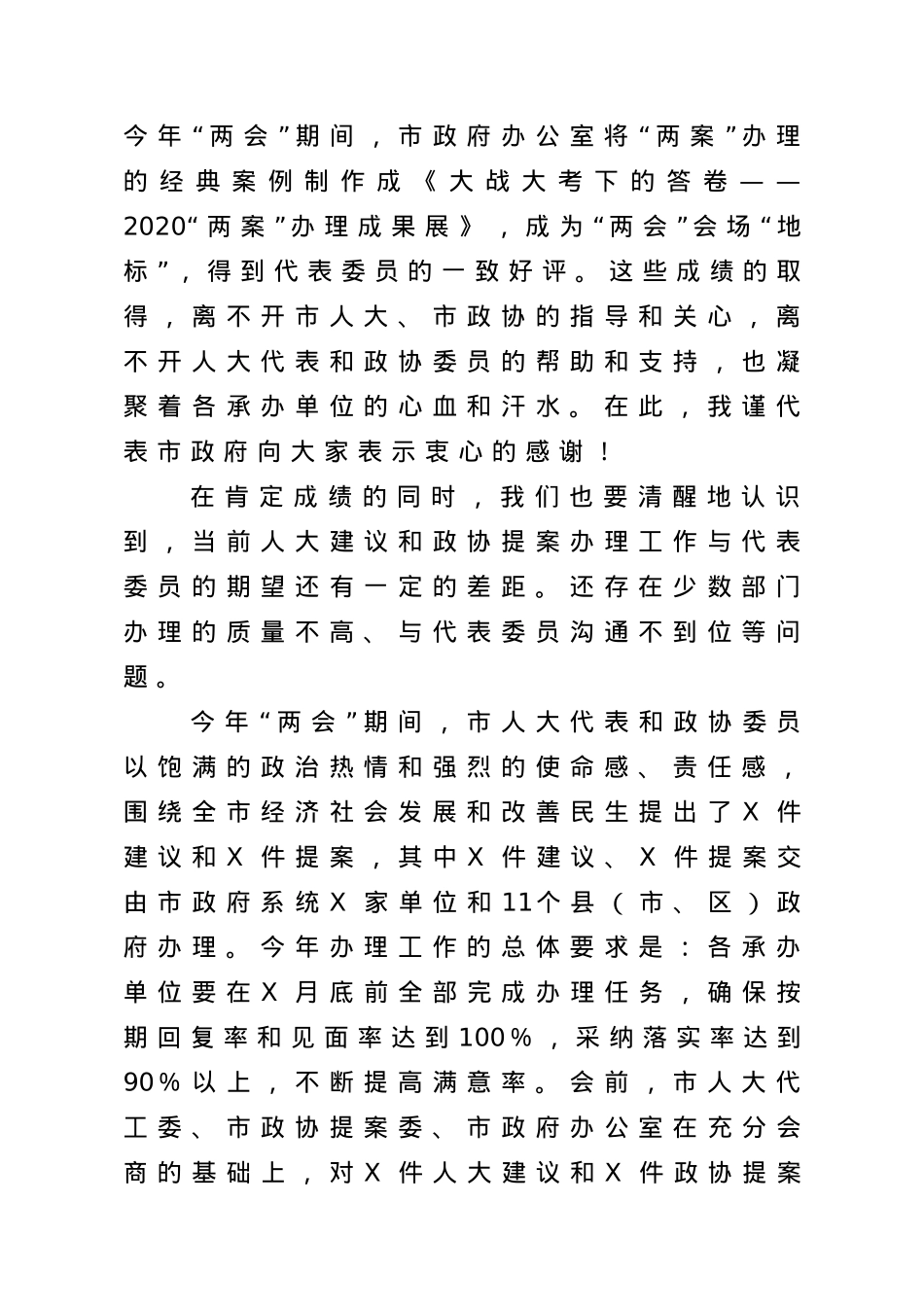 在市政府2021年两案交办会上的讲话.doc_第2页