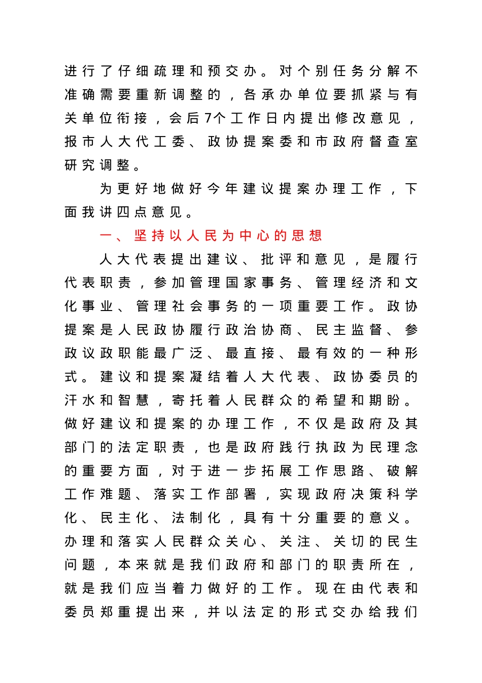 在市政府2021年两案交办会上的讲话.doc_第3页