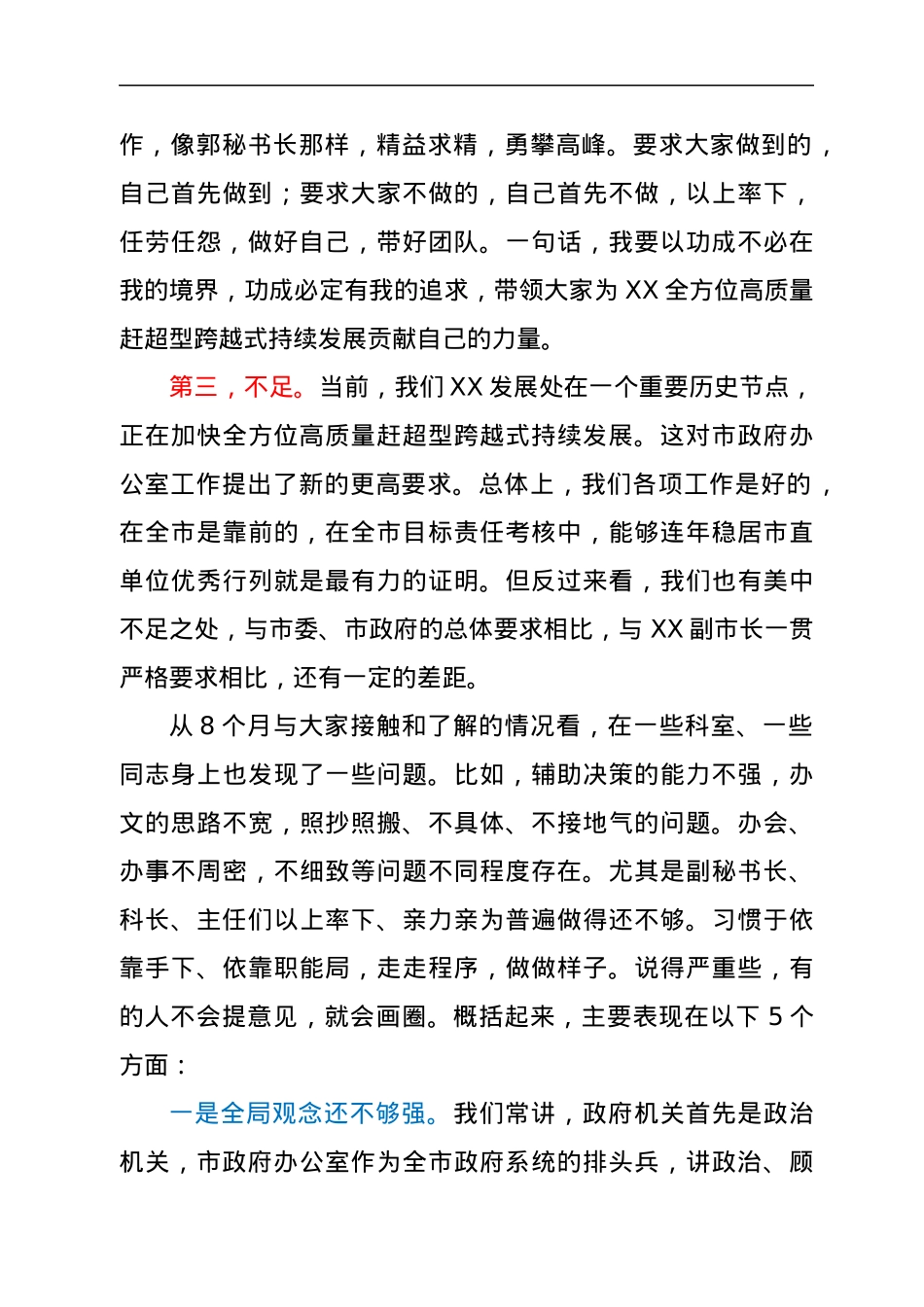 在市政府办公室干部大会上的讲话.docx_第3页