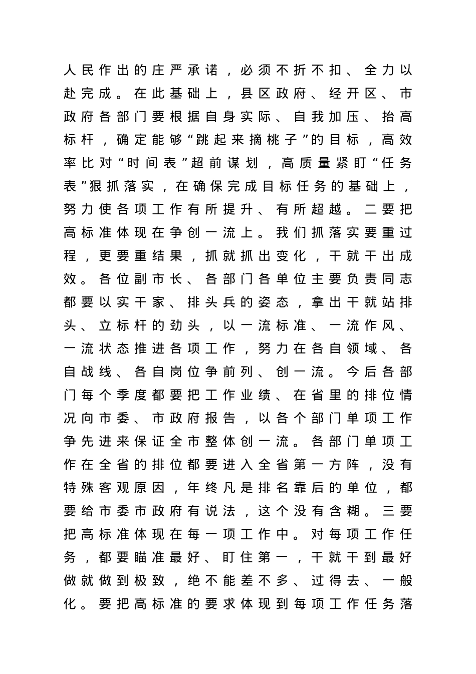 在市政府全体会议上的讲话.doc_第2页